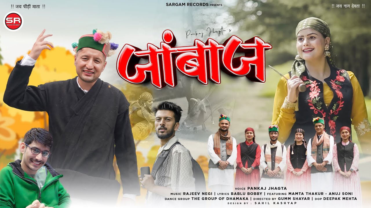 Latest Pahari Song Janbaaz - Pankaj Jhagta | Rajeev Negi | @SargamRecordsShimla