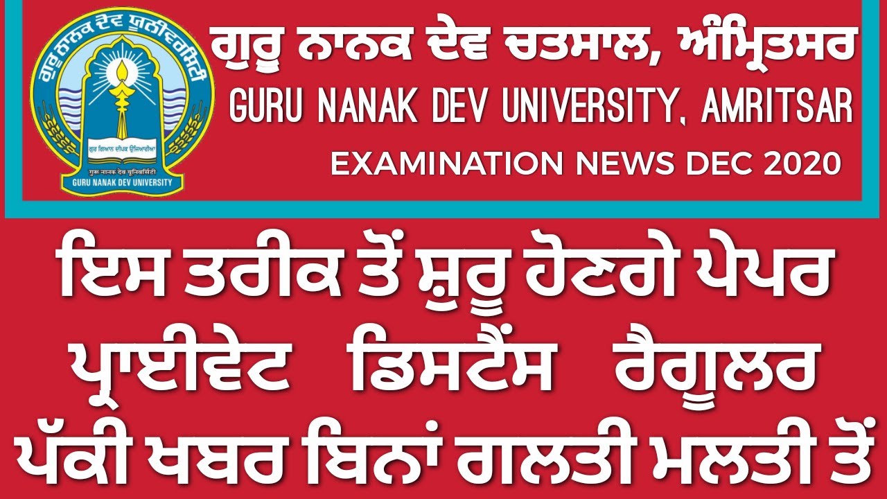 GNDU ANNOUNCED FINAL DATE OF OFFLINE EXAMS FOR ODD SEMESTERS||DEC 2020 EXAM GNDU NEWSUPDATE TODAY||
