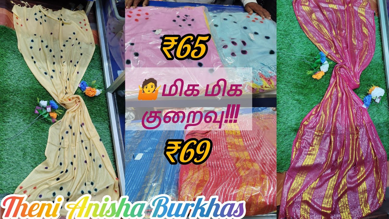 ₹65முதல் நீங்கள் ஆவலுடன் கேட்ட ரய்யான் ஜரி ஒர்க் காட்டன் சால்|தேனி அனிஷா புர்காஸ் 