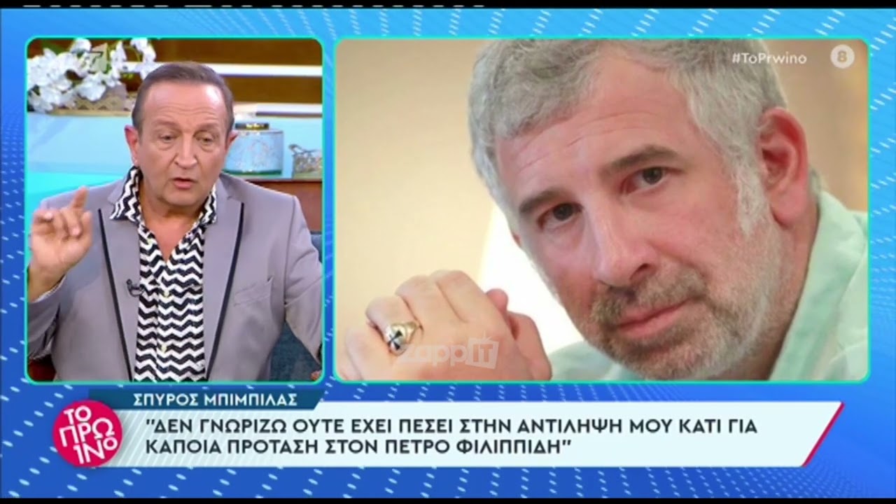 Σπύρος Μπιμπίλας: 