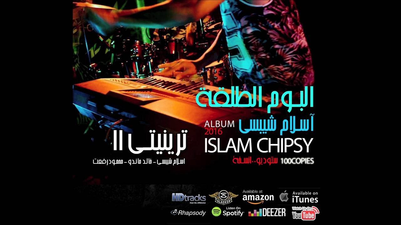 Islam Chipsy EEK - Trinity 2 - 100COPIES اسلام شيبسي ومحمود رفعت و خالد ماندو - ترينيتي - ١٠٠نسخة