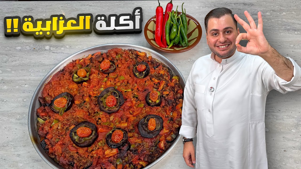مطبق الباذنجان و الطماطم أكلة بالفرن سهلة و سريعة