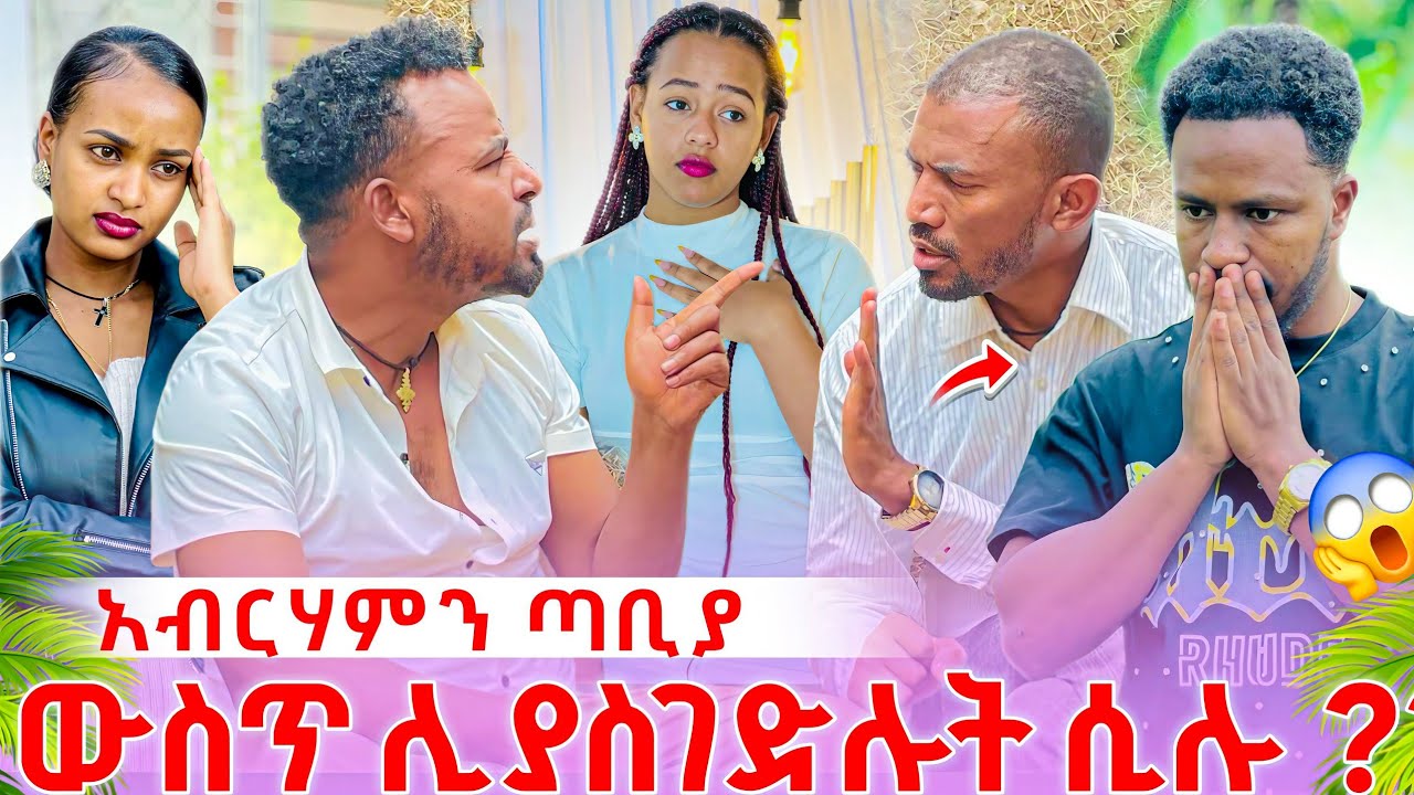 😱😱አብርሃም ፖሊስ ጣቢያ ውስጥ ከሞት እንዴት ተረፈ መረጃ ወጣ@Rutagrace_r @abgrace7318 