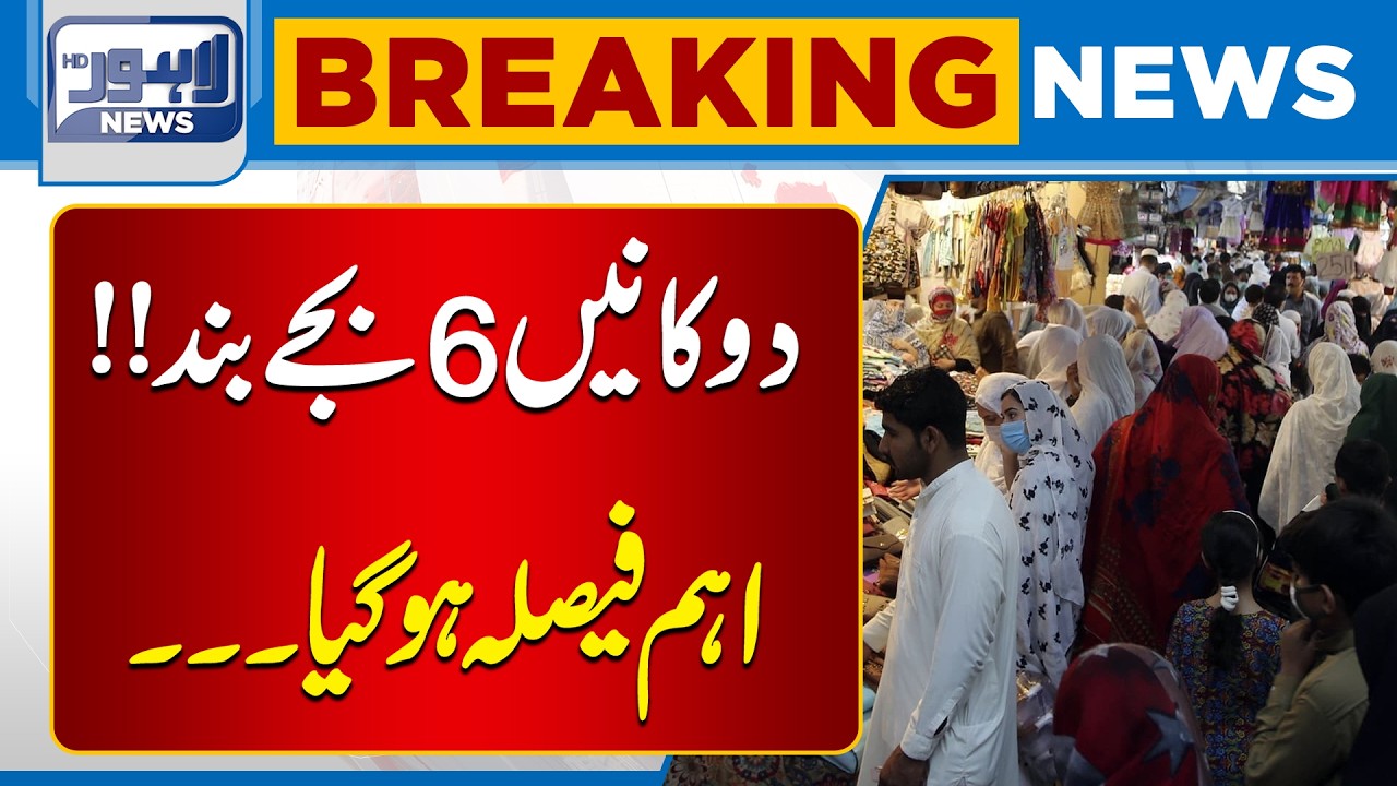 Market Closing Time Changed? Big Update | Breaking News | Lahore News HD