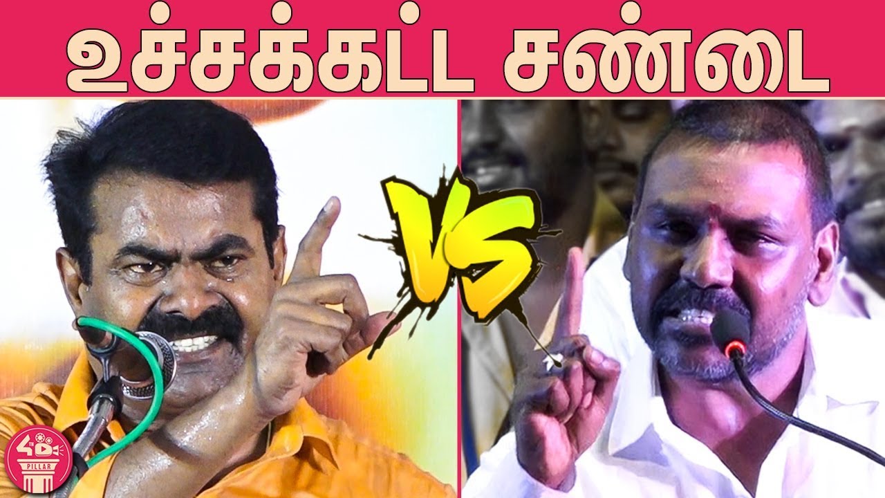 நானும் அசிங்கமா பேசுவேன் : Seeman VS Lawrence Heavy Fight | Naam Tamilar Katchi | Rajinikanth