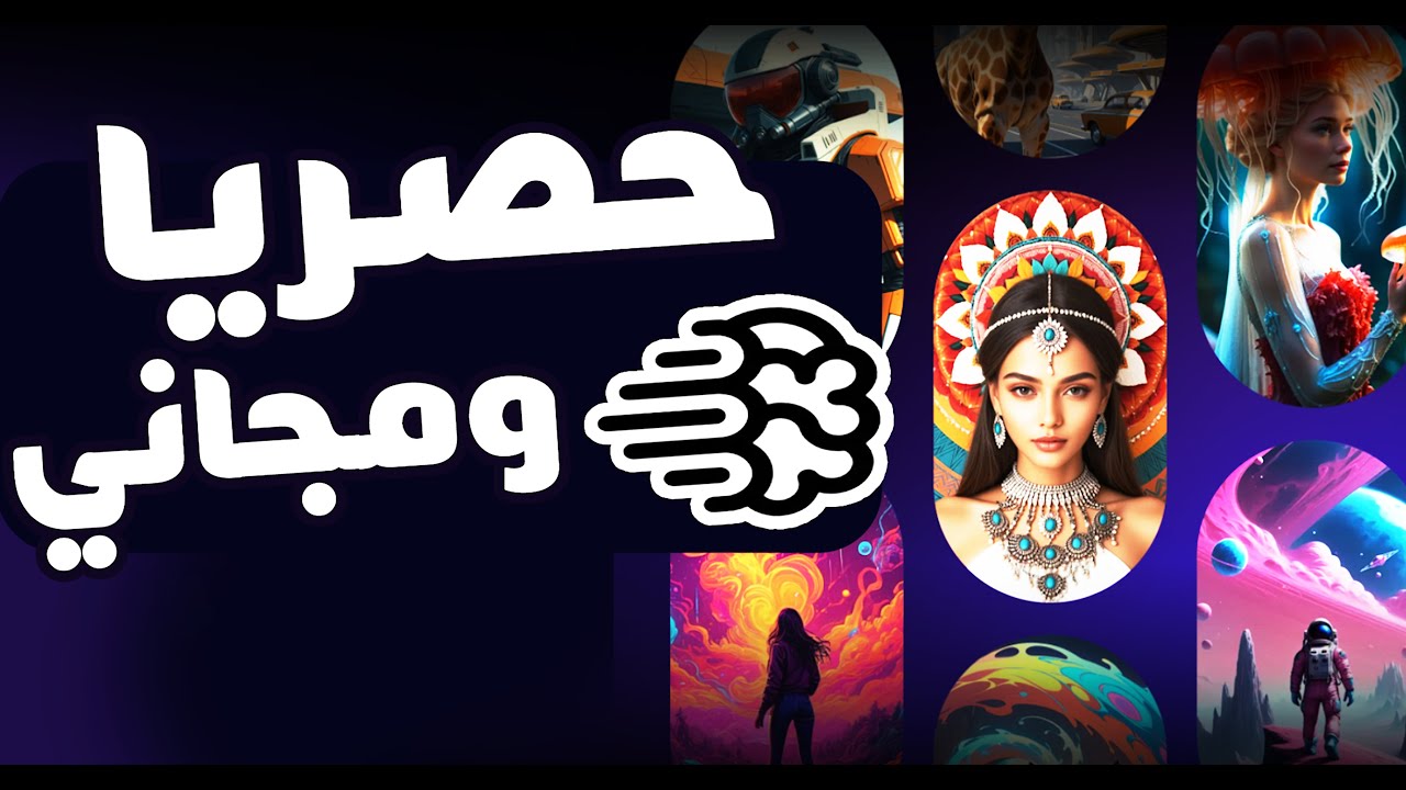 شيء لا يصدق😳 ذكاء اصطناعي مجاني وأقوى من Ideogram 🤩🤩