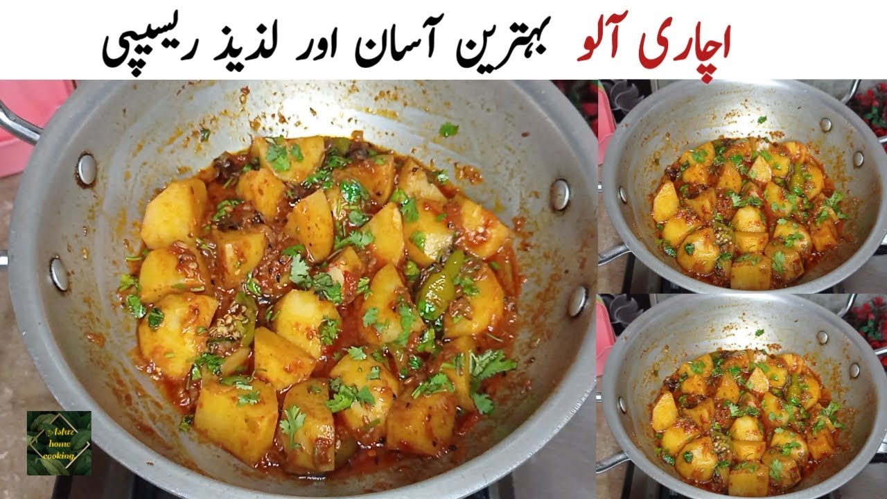 Achari Aloo Recipe Best For Breakfast Lunch And Dinner.