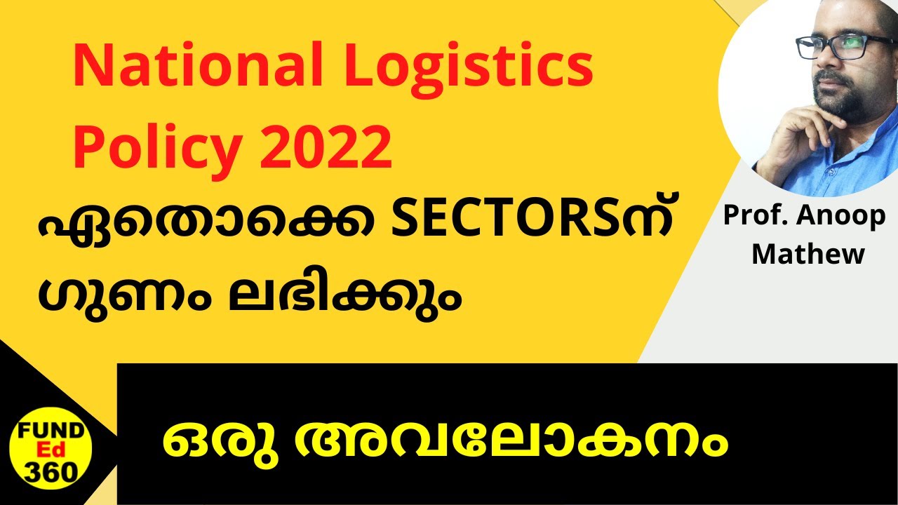 National Logistics Policy 2022 || Sectors Get Benefits || ഏതൊക്കെ SECTORSന് ഗുണം ലഭിക്കും