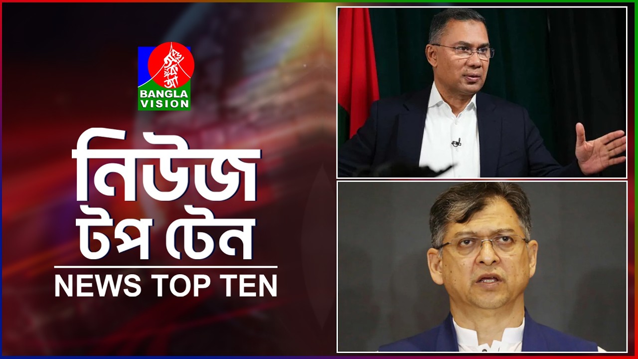 Banglavision News Top Ten | 9 AM | 23 Feb | বাংলাভিশন নিউজ টপ টেন | সকাল ৯ টা | ২৩ ফেব্রুয়ারি ২০২৬