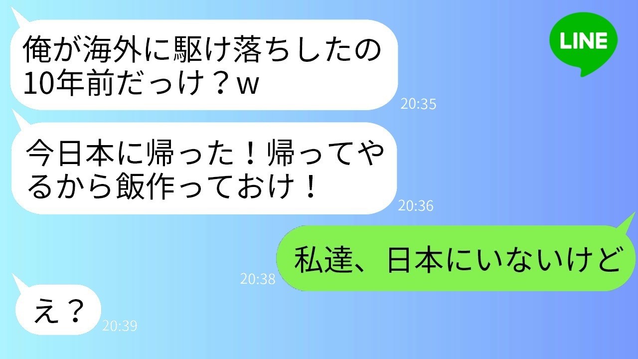 生後3ヶ月の息子と私を捨てて女と海外に逃げた元夫が10年後に帰国「俺帰ったぞ、飯作っとけw」→勘違い男に真実を伝えた結果ｗ