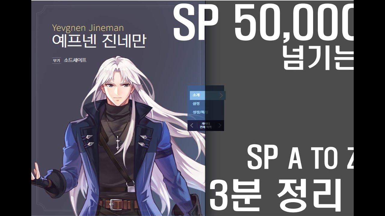 [테일즈위버]예프넨을 하는데 SP작을 안 해?! 3분이면 50,000 쌉가능