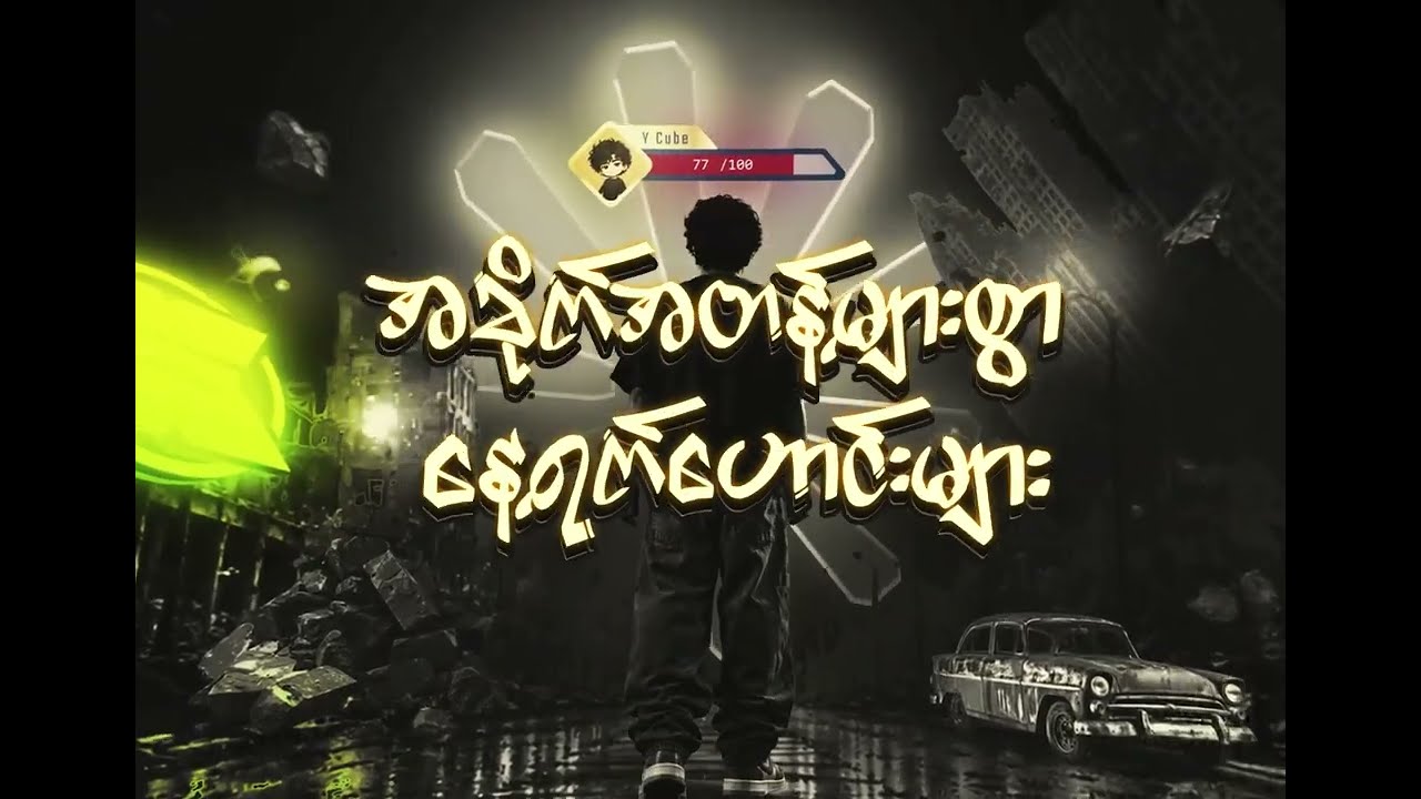 Y CUBE - LOADING (Official Lyric Video)
