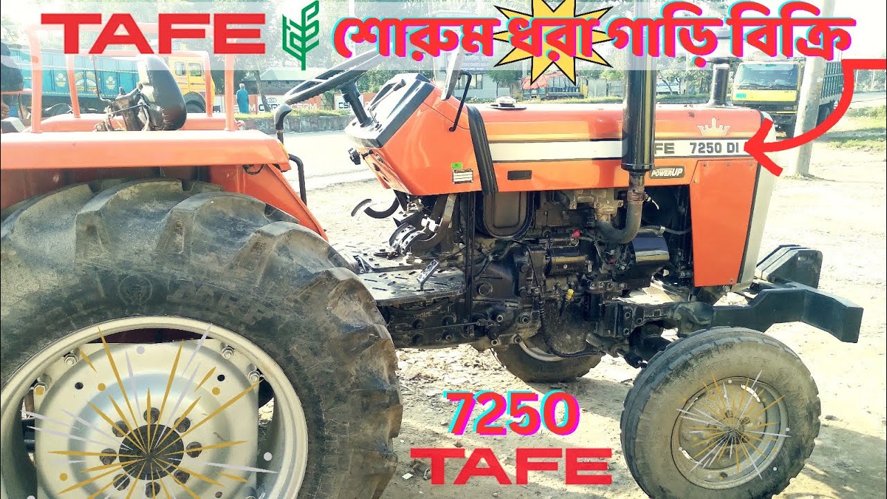tafe second hand tractor sale in Bangladesh ট্রাক্টর ধরা গাড়ি ভিডিও tafe tractor price