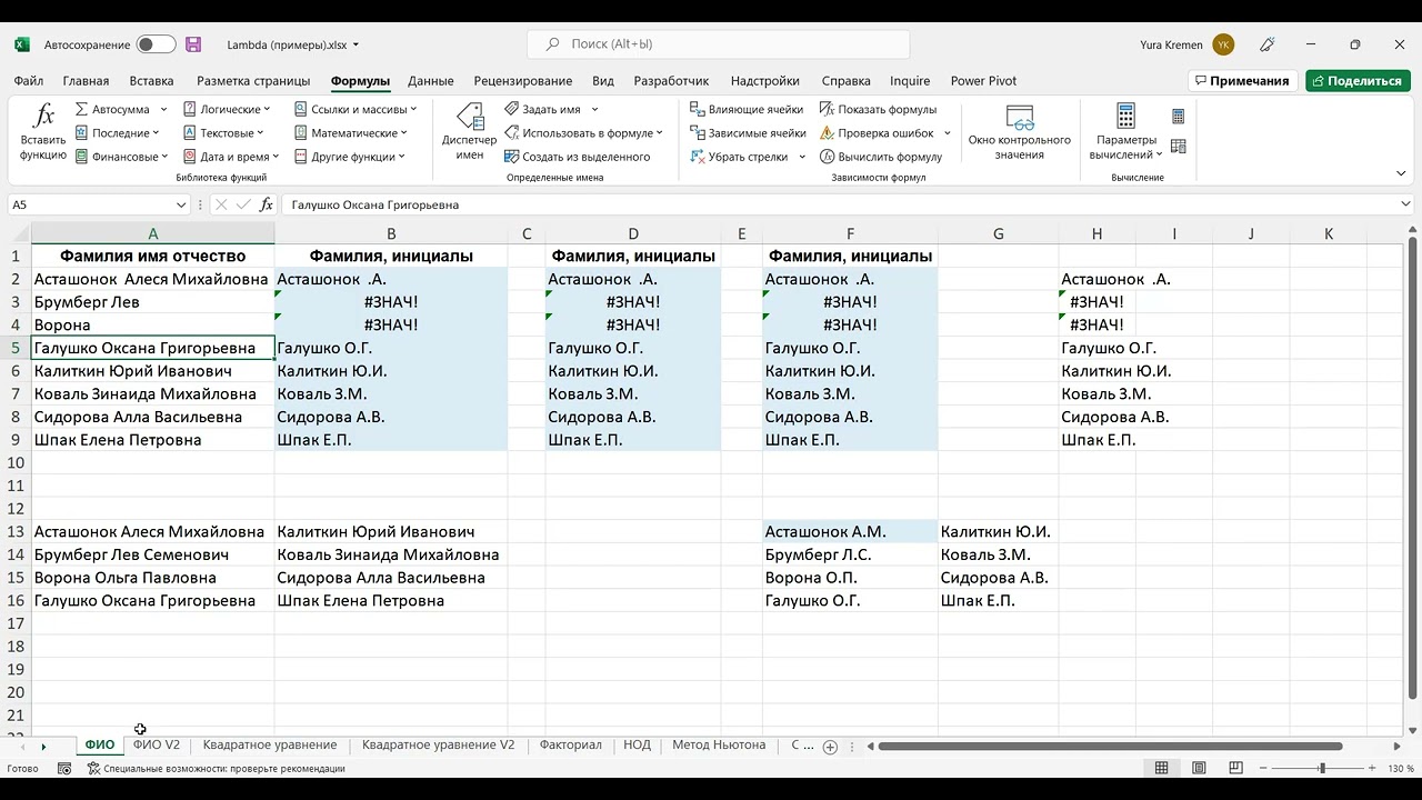 Функция Lambda в Excel