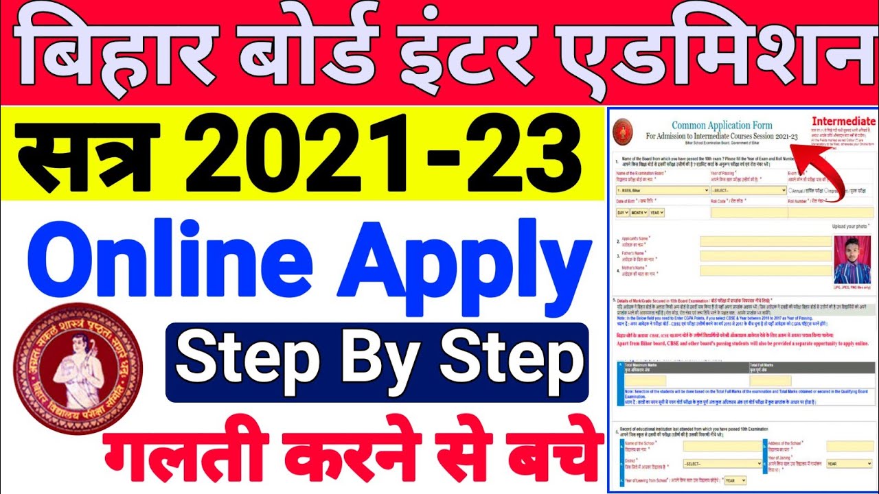 Bihar Board Inter Admission 2021 Online Form Kaise Bhare|Inter Admission Online Apply Kaise Kare2021