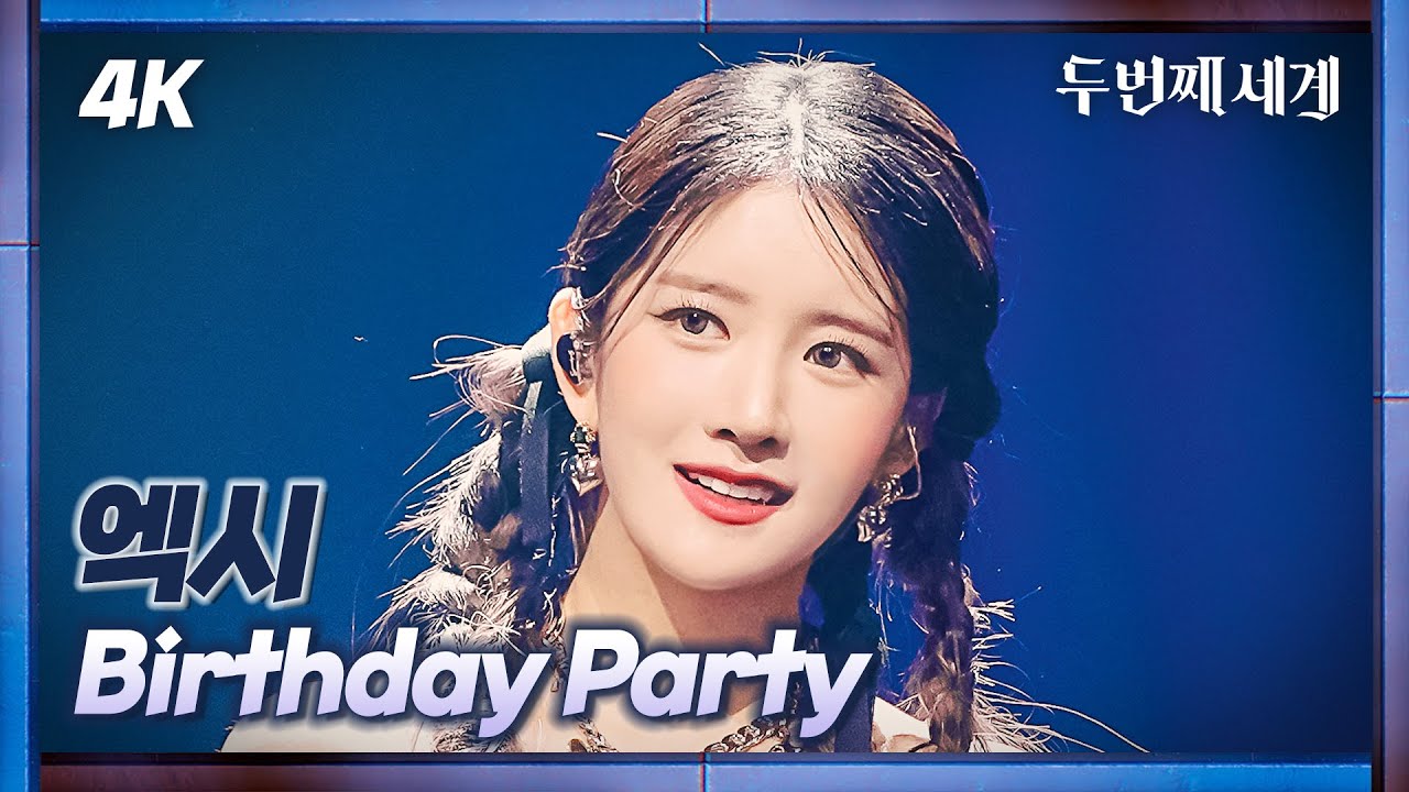 [두세계 CAM] 엑시 'Birthday Party' (EXY 'Birthday Party' 4K Cam) @Second World 221108