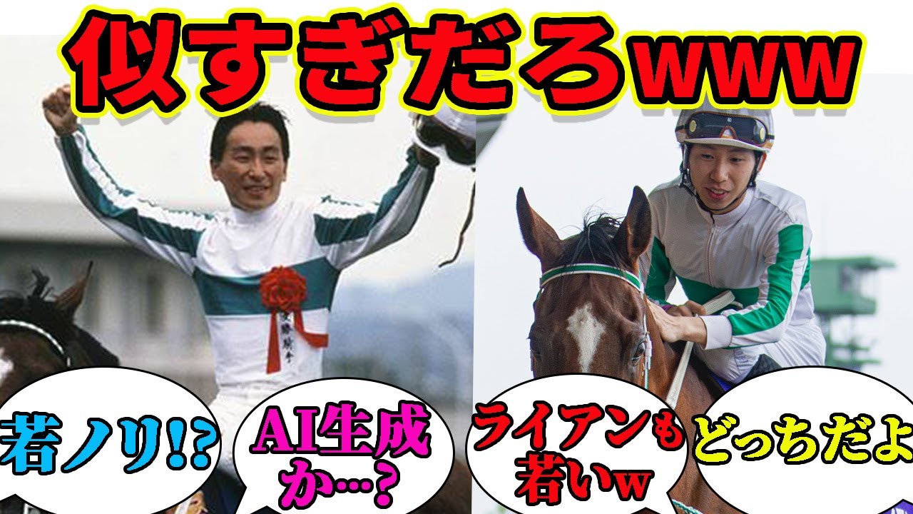 【横山親子】ファンでも混乱…！遺伝子強すぎｗに対するみんなの反応集【競馬の反応集】