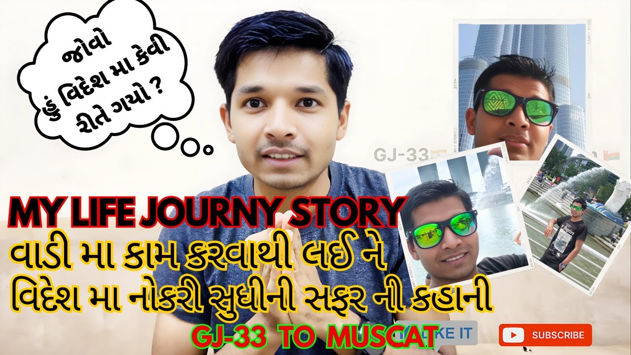 PART-1 હું વિદેશ મા કેવી રીતે ગયો ? વિદેશ મા નોકરી સુધી નો સફર ની કહાની  || My Life Story & Journey