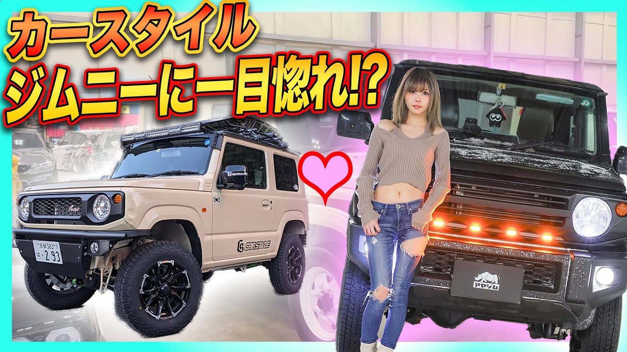【ジムニー女子】秋田美女の正体とは!? ジムニー乗り必見のコラボレーション！東京オートサロンで取材！
