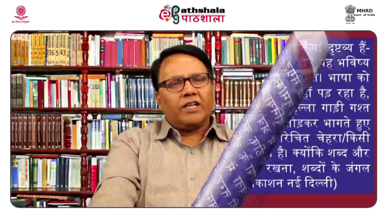 DHUMIL KI KAVITA KI BHASHA AUR SHILP