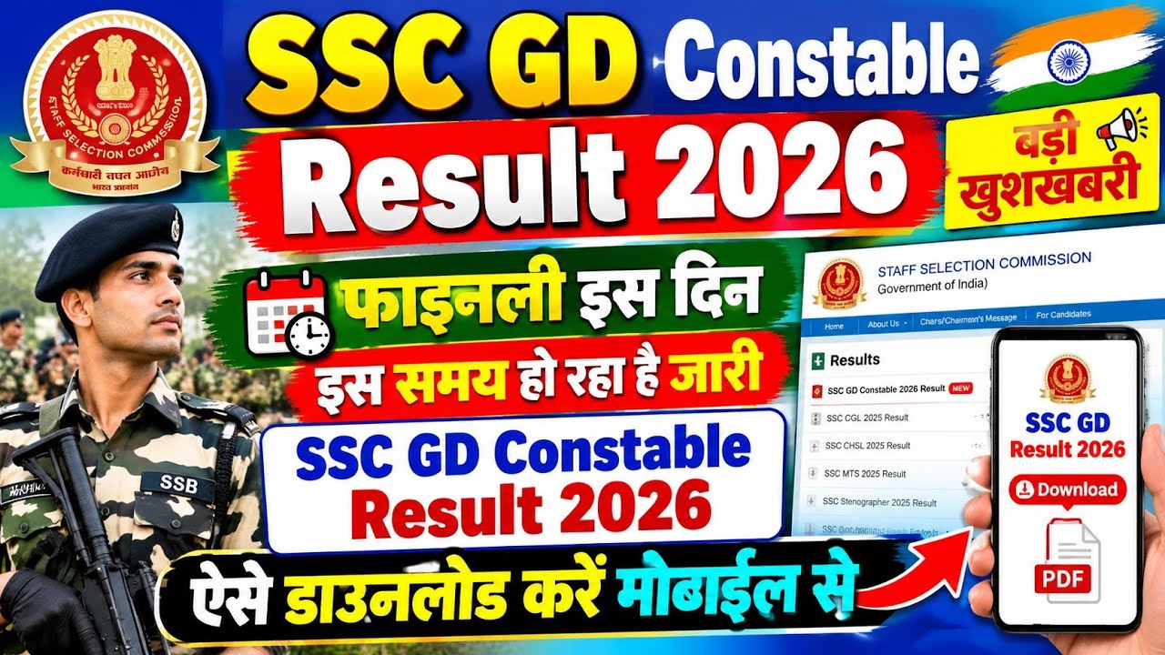 SSC GD Constable Result 2026 | SSC GD Constable Result 2026 Kab Tak Aayega ! SSC GD Result 2026 !