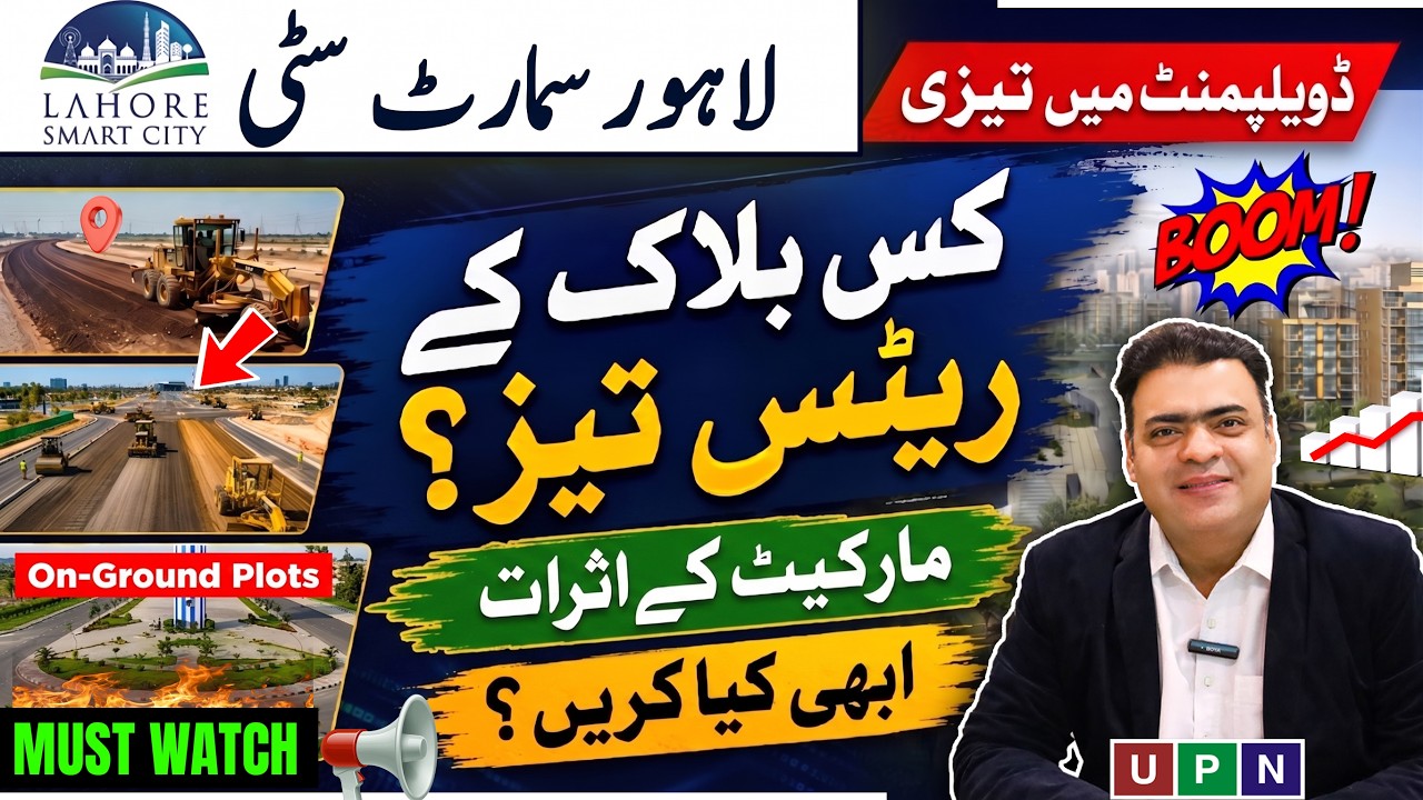 Lahore Smart City | Latest Developments | Current Market | On-Ground Plots | Overseas Central Block
