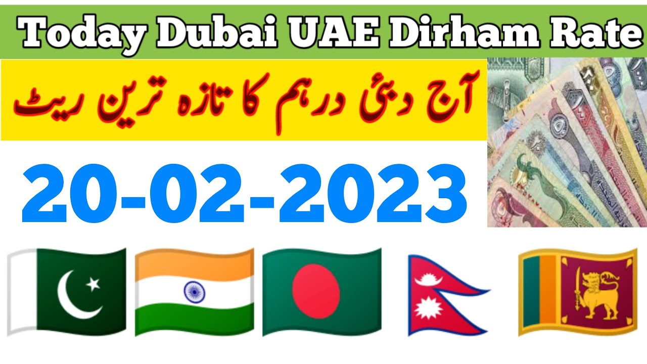 Today Dubai Dirham rate Pakistan India | Today UAE Dirham Exchange rate Online | Aaj UAE Dirham Rate