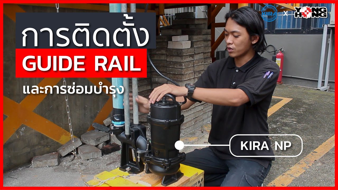 ไกด์เรียลคืออะไร ? วิธีการติดตั้งไกด์เรียล l KIRA NP2.4-2