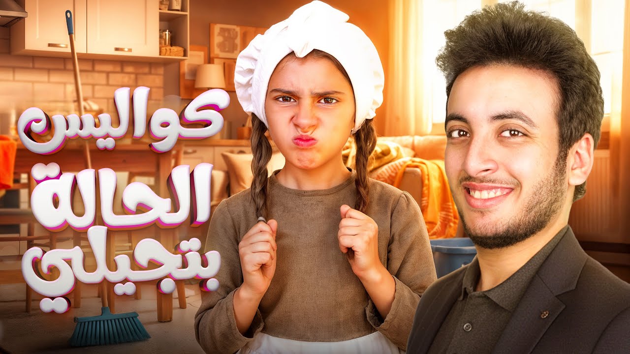 كواليس تصوير كليب الحالة بتجيلي التريند الأول  😍1️⃣ الحسن اتفاجئ من صوت أيسل 🤯