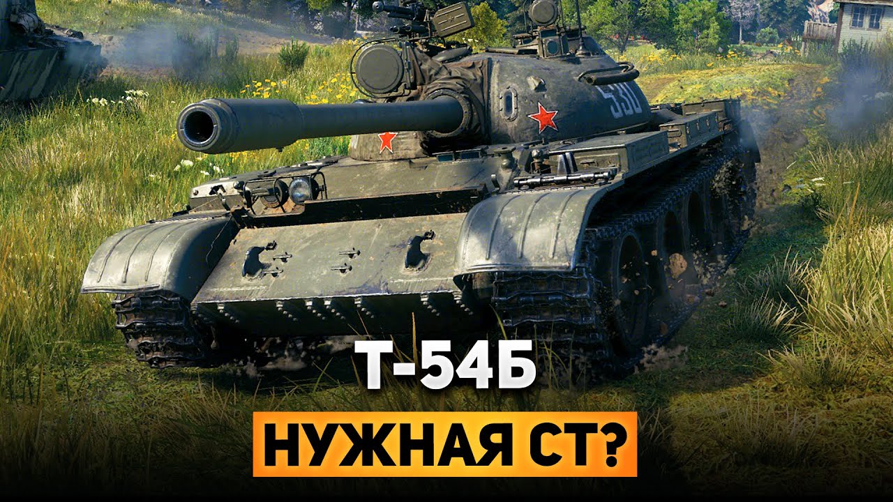 Т-54Б  - ГОДНАЯ СТ из НОВОГОДНИХ КОРОБОК в МИРЕ ТАНКОВ?