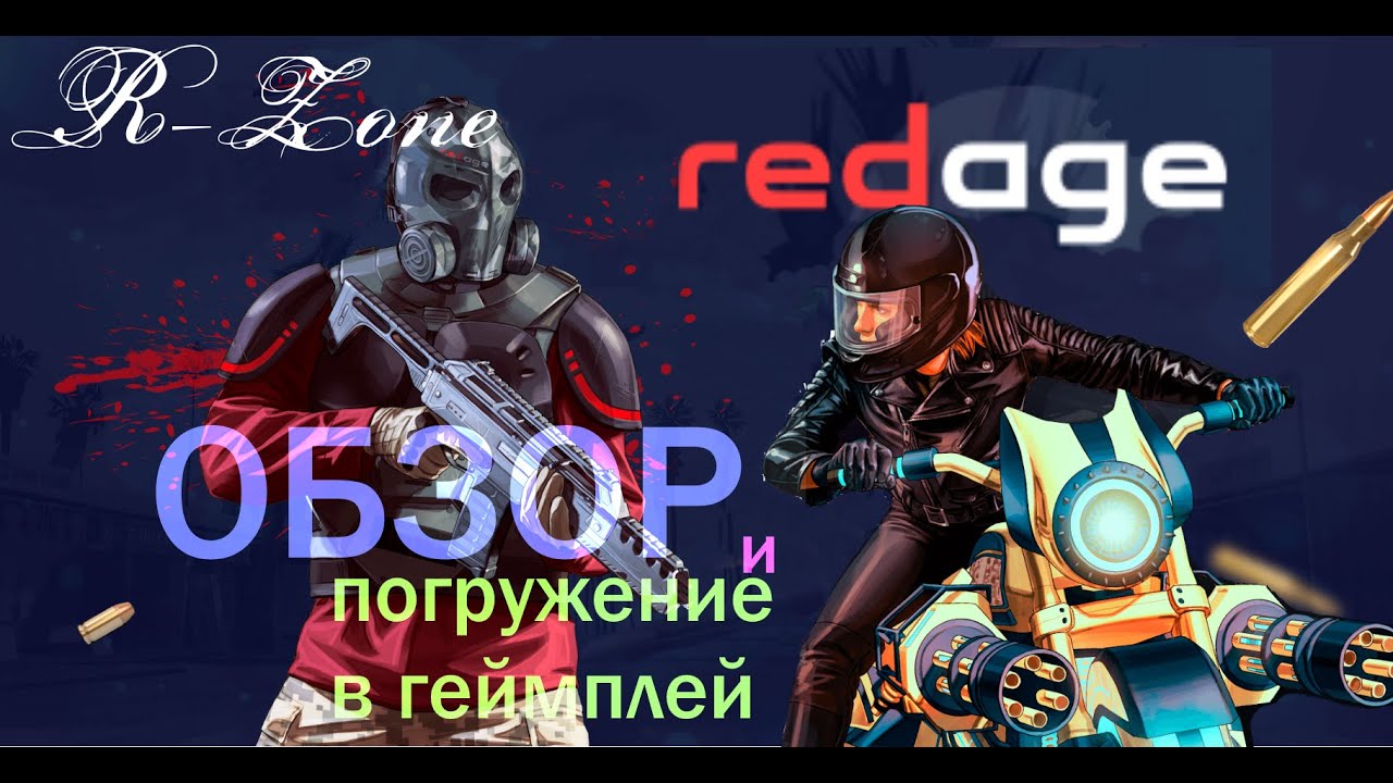 GTA 5 REDAGE RP. ОБЗОР + ГЕЙМПЛЕЙ часть 2