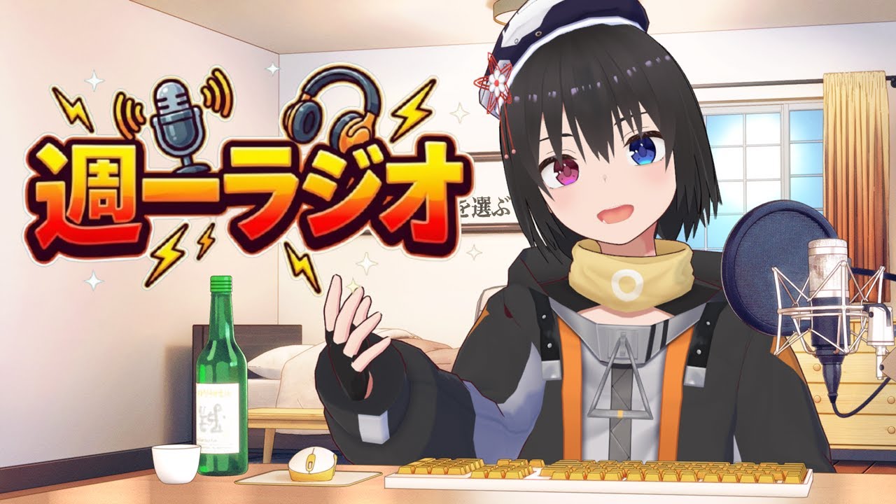 【週一ラジオ】纏ラジ　第445回目　#暁纏狐　#vtuber