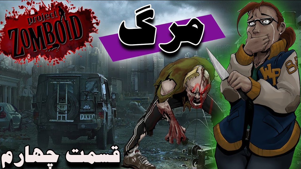 !!! استارت سنگین ساخت و اتفاقی که نباید میوفتاد / project zomboid / ali trex