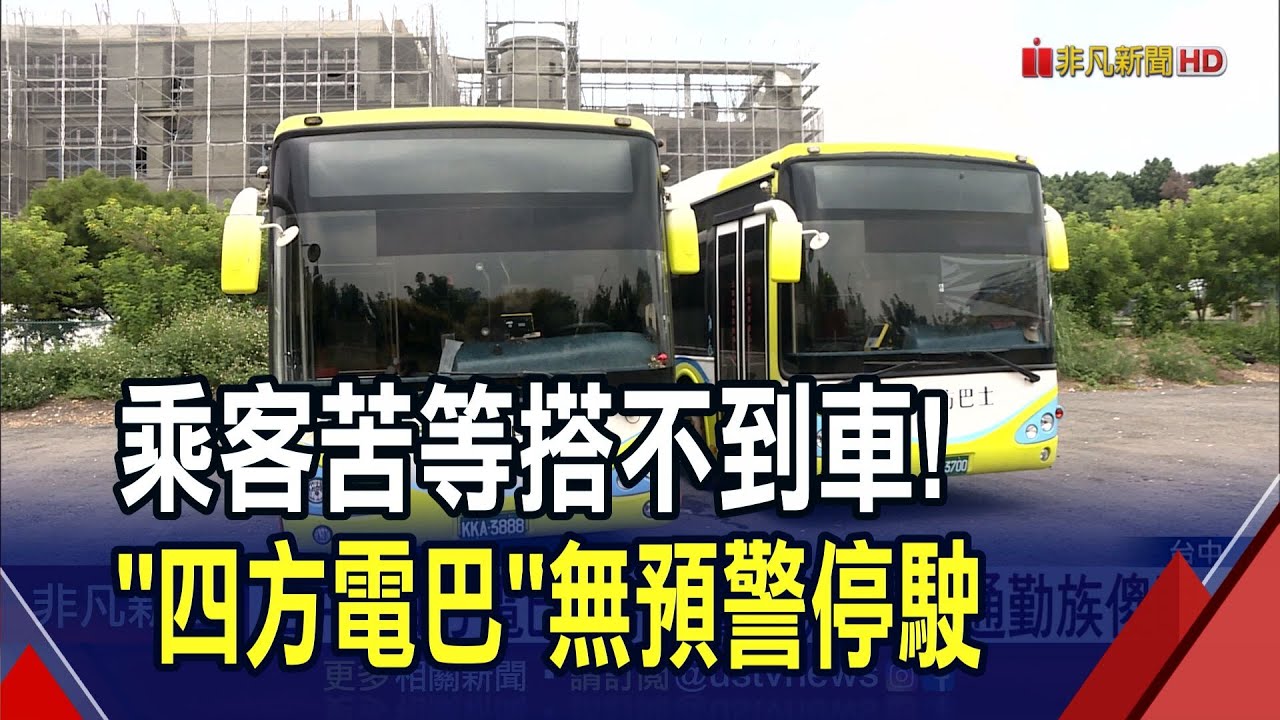 等不到車！台中