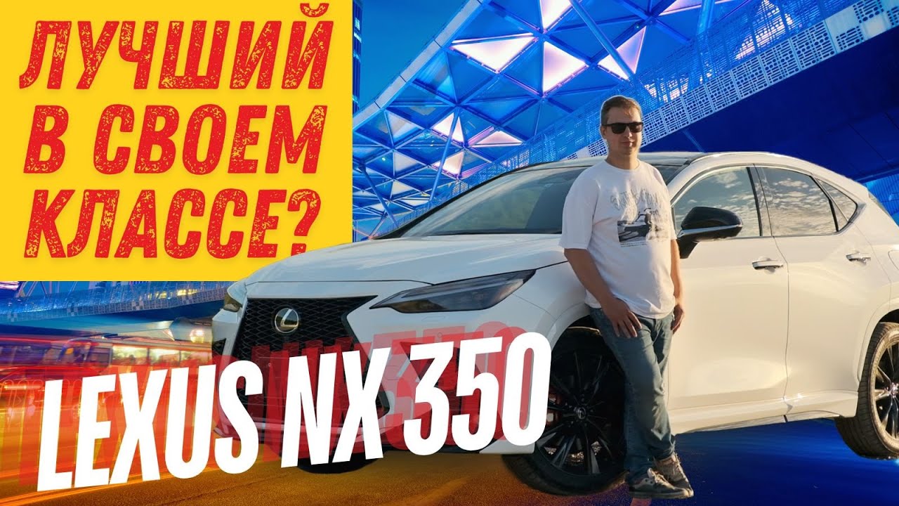 LEXUS NX 350 - Лучший кроссовер!? Полный обзор #TAZA25 #AAZH25 #lexus #lexusnx #nx350 #nx350h