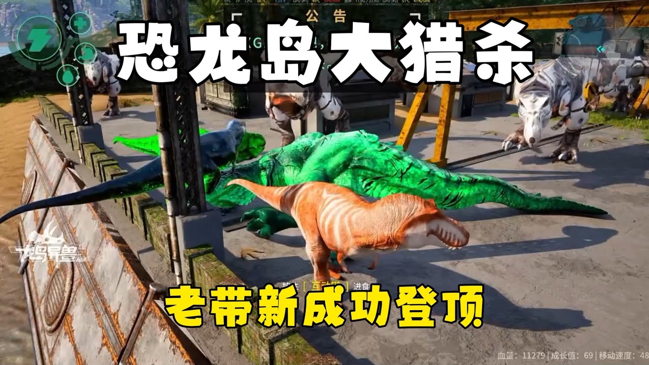 恐龙岛大猎杀（下），监狱积极改造的一天！0537老带新申请出战