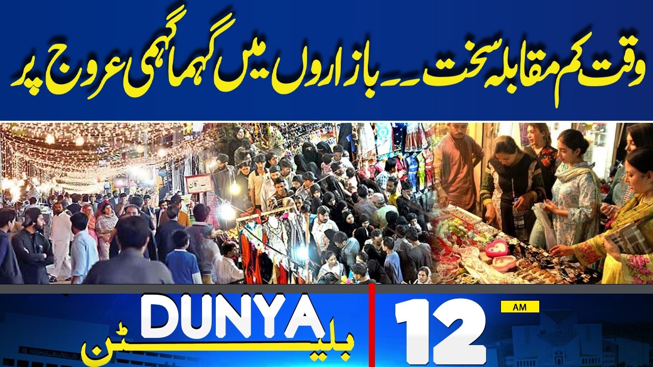 Eid Shopping Latest Update! Heavy Rush in Market | 12AM News Bulletin | Iran vs US War