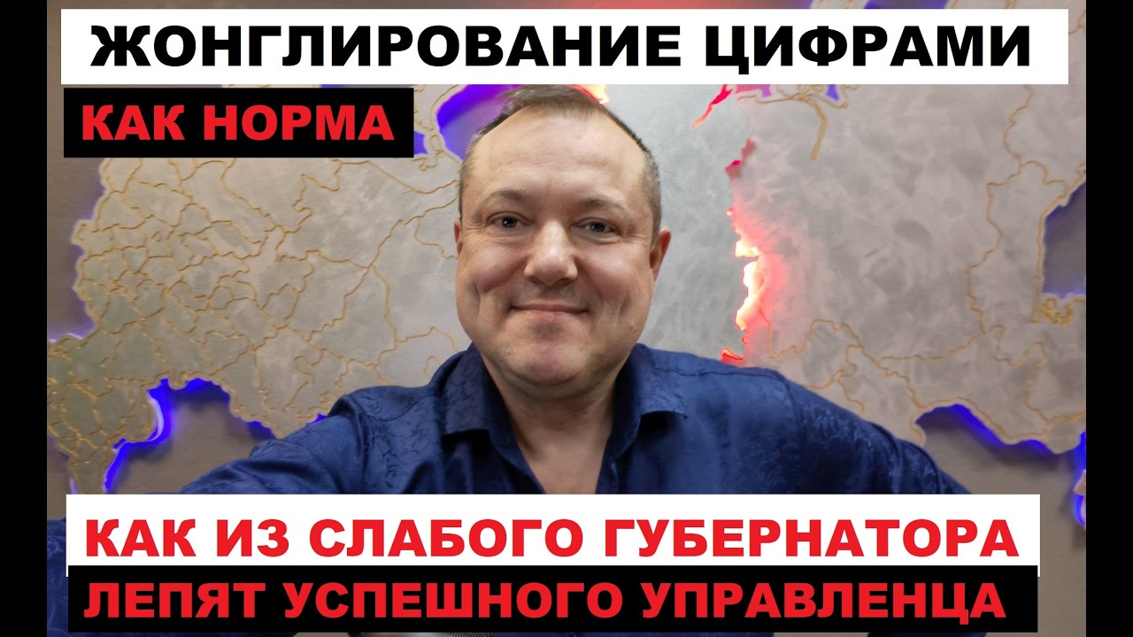 ДЕШЕВЫЕ И ДОРОГИЕ ПОНТЫ ГУБЕРНАТОРА МИХАИЛА КОТЮКОВА