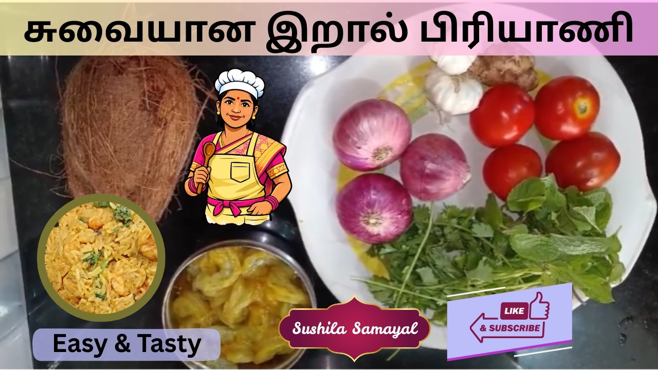 Easy Eral Biryani Recipe in Tamil | சுவையான இறால் பிரியாணி செய்வது எப்படி?