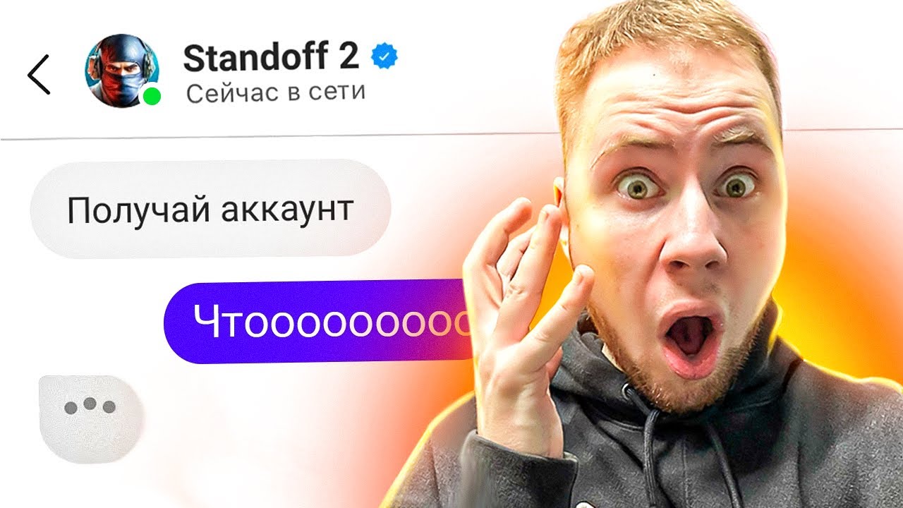ВЕРНУЛ ВЗЛОМАННЫЙ АККАУНТ В Standoff 2