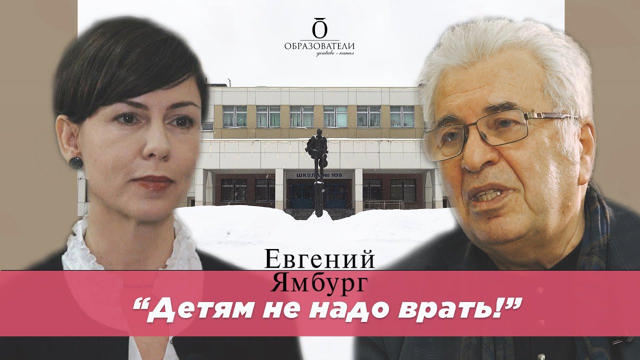 ЕВГЕНИЙ ЯМБУРГ | 