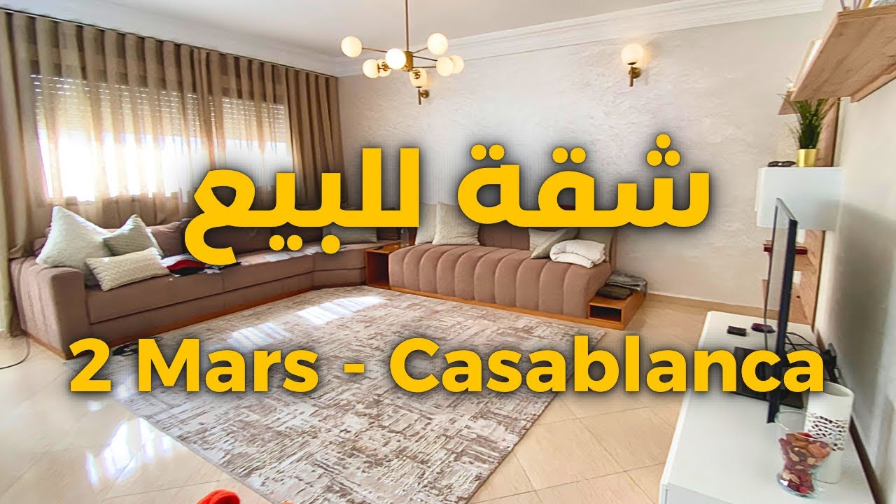شقة رائعة للبيع قرب 2مارس  الدارالبيضاء بتمن مناسب - appartement rue de rome 2 mars