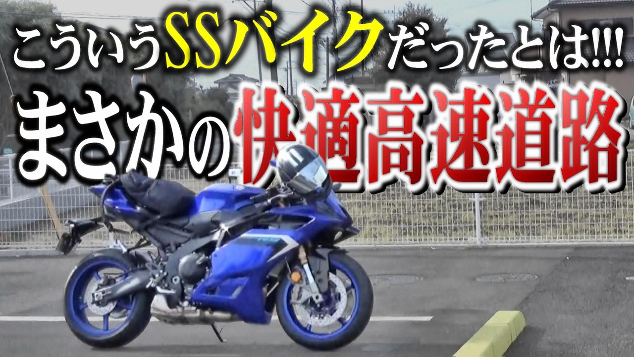 【現代の機能】大型SSと〇〇の組み合わせは神だった件【高燃費YZF-R9】