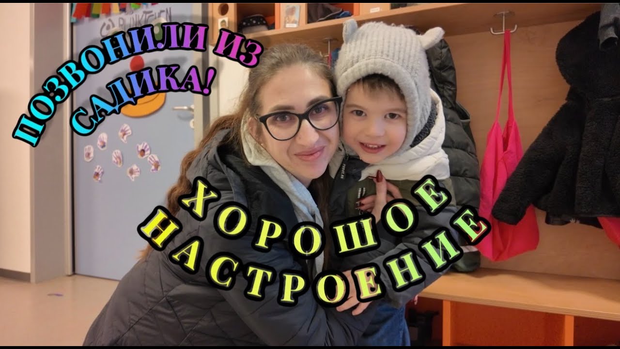 ЗВОНОК ИЗ САДИКА |ЗАБРАЛА СЫНА |ПЬЁМ ВИТАМИНЫ КАЖДЫЙ ДЕНЬ