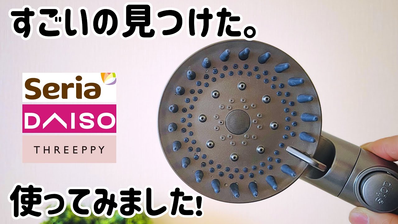【100均】ダイソー&セリア&スリーピーの凄いの見つけた！正直レビューでご紹介！