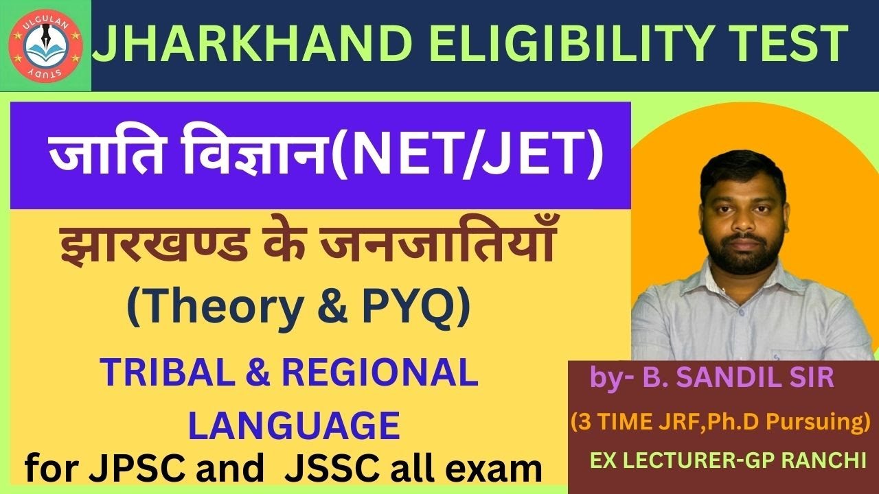 झारखण्ड के जनजातियाँ I जाति विज्ञान I Tribal & regional languase I UGC NET I JET I