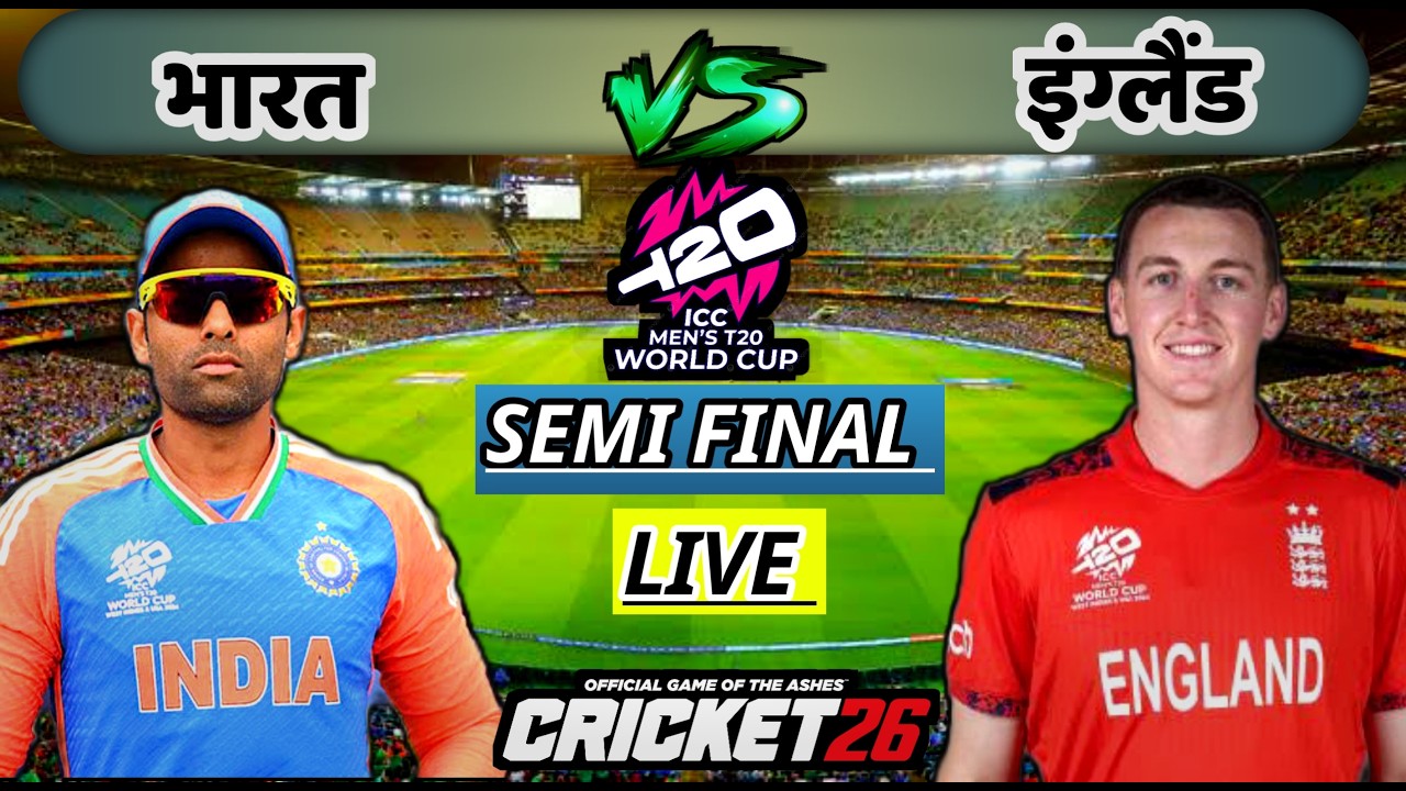 🔴LIVE - INDIA vs ENGLAND T20 WC Semi Final Cricket match Today|🔴Hindi Commentary | Cricket 26 Game