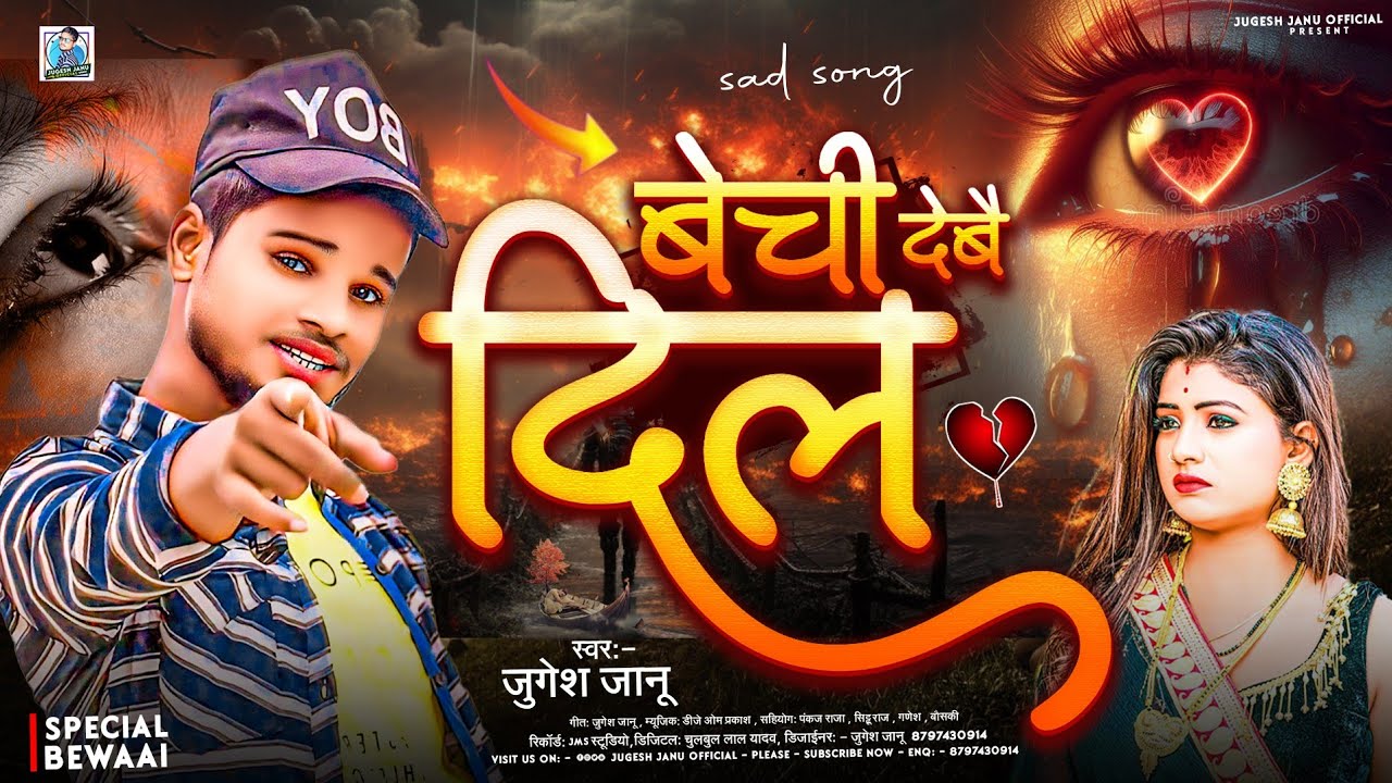 #Jugesh Janu | बेची देबै दिल | Bechi Debai Dil | New Maithili Sad Song 2025 |