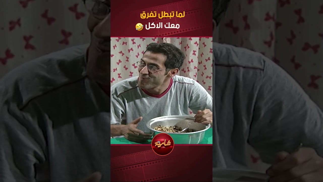 لما تبطل تفرق معك الاكل🤣🤣🤣 مسلسل مبروك❤️