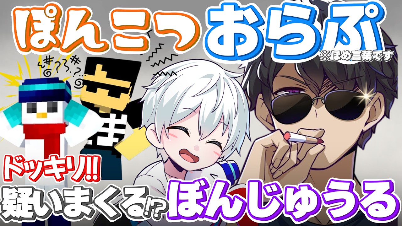 【ドッキリ！】おんりーの白演技にも注目🍌👀ぼんさんのおらふくんのイメージが良すぎる！ぼんおらてえてえ🍆⛄💕【ドズル社切り抜き】